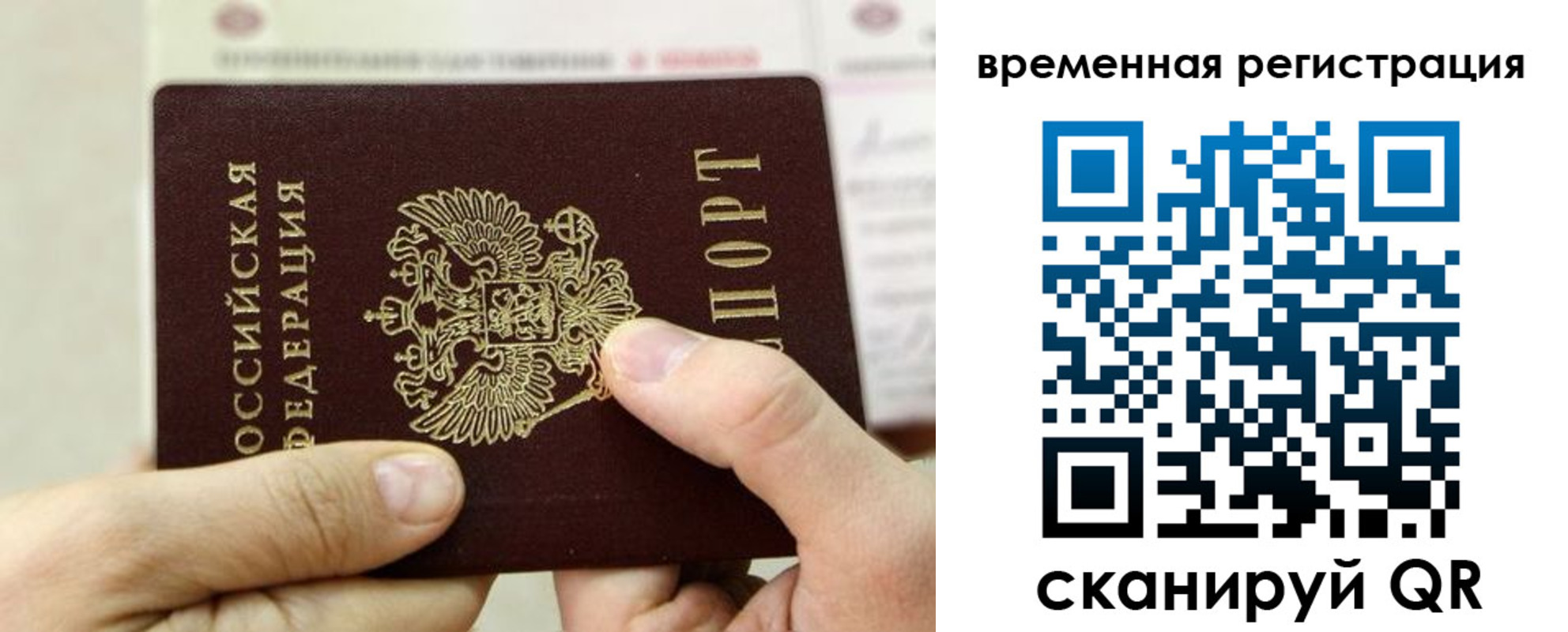 временная регистрация купить в Ангарске