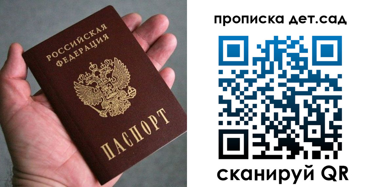 прописка штамп в Ангарске